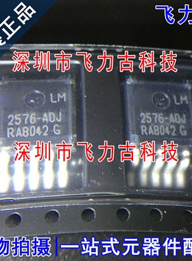 全新原装 LM2576D2T-ADJR4G LM2576D2T-ADJ 2576-ADJ TO-263 芯片