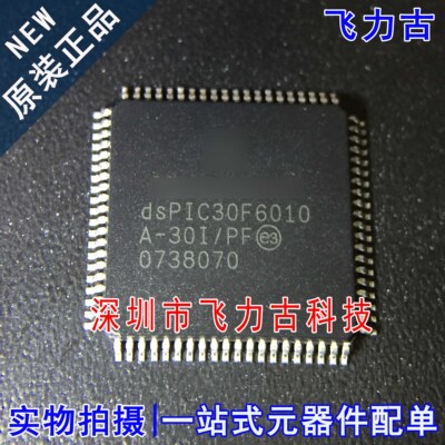 飞力古 全新原装 DSPIC30F6010A-30I/PF DSPIC30F6010 QFP80 芯片