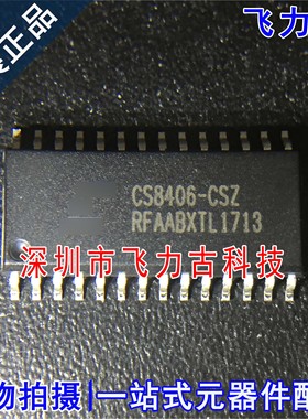 全新原装 CS8406-CSZR CS8406-CSZ CS8406-CS SOP28 音频接口芯片