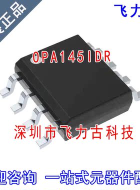 飞力古 全新 OPA145IDR OPA145ID OPA145 SOP8 运算放大器 芯片IC