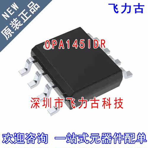 飞力古 全新 OPA145IDR OPA145ID OPA145 SOP8 运算放大器 芯片IC
