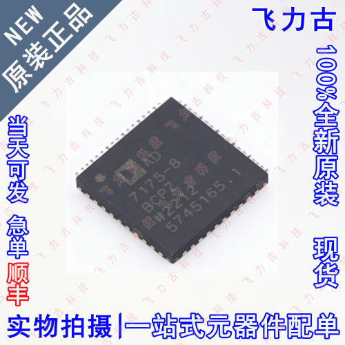 全新原装 AD7175-8BCPZ AD7175-8 7175-8 LFCSP40 模数转换器芯片