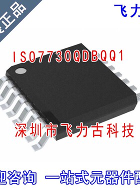 全新 ISO7730QDBQQ1 ISO7730QDB ISO7730Q ISO7730 SSOP16 芯片IC