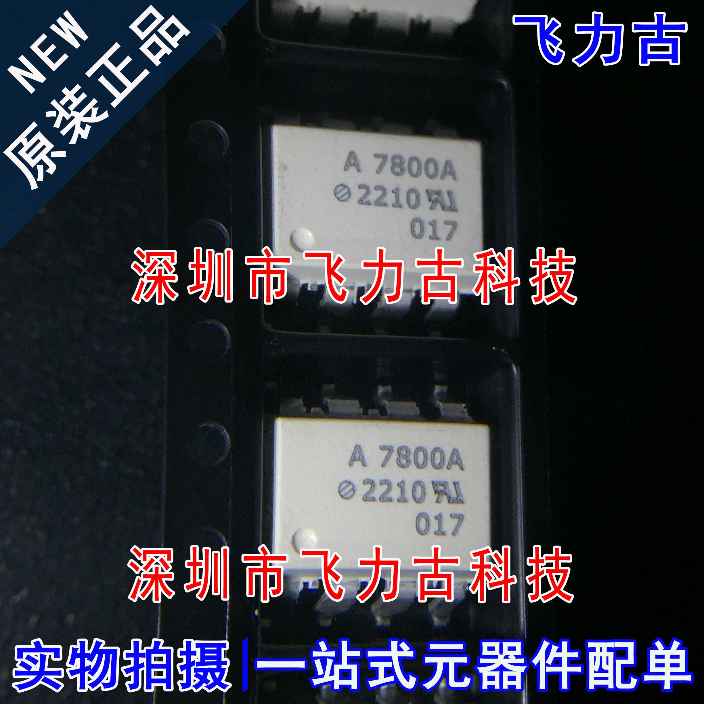 全新原装 HCPL-7800A-500E HCPL-7800A 丝印A7800A SOP8 贴片光耦