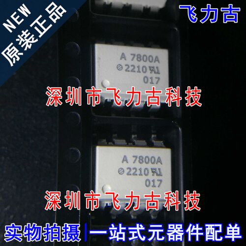 全新原装 HCPL-7800A-500E HCPL-7800A 丝印A7800A SOP8 贴片光耦