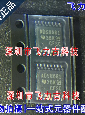 全新 ADS8681IPWR ADS8681IPW ADS8681 TSSOP16 模数转换器 芯片