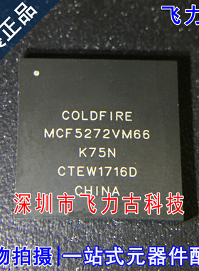 飞力古 全新原装 MCF5272VM66R2 MCF5272VM66 K75N BGA 时钟 芯片