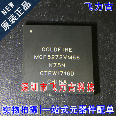 飞力古 全新原装 MCF5272VM66R2 MCF5272VM66 K75N BGA 时钟 芯片