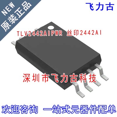 全新 TLV2442AIPWR TLV2442AIPW TLV2442AI丝印2442AI TSSOP8芯片