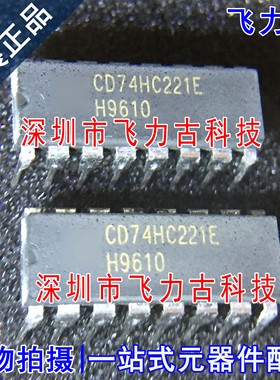 100%全新原装 CD74HC221E CD74HC221 DIP16 直插 多谐振荡器 芯片