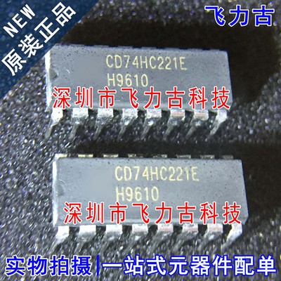 100%全新原装 CD74HC221E CD74HC221 DIP16 直插 多谐振荡器 芯片