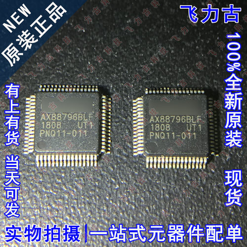 100% 全新原装正品 AX88796BLF AX88796 QFP64 以太网控制器 芯片