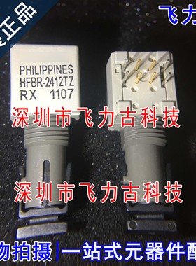100%全新原装 HFBR-2412TZ HFBR-2412T HFBR-2412 ZIP 光纤收发器
