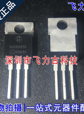 全新原装 MJE2955TG MJE2955T MJE295 TO-220 10A 60V PNP三极管
