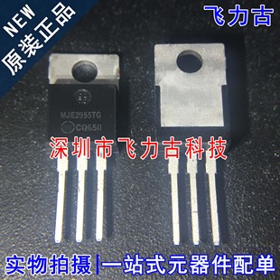 全新原装 MJE2955TG MJE2955T MJE295 TO-220 10A 60V PNP三极管