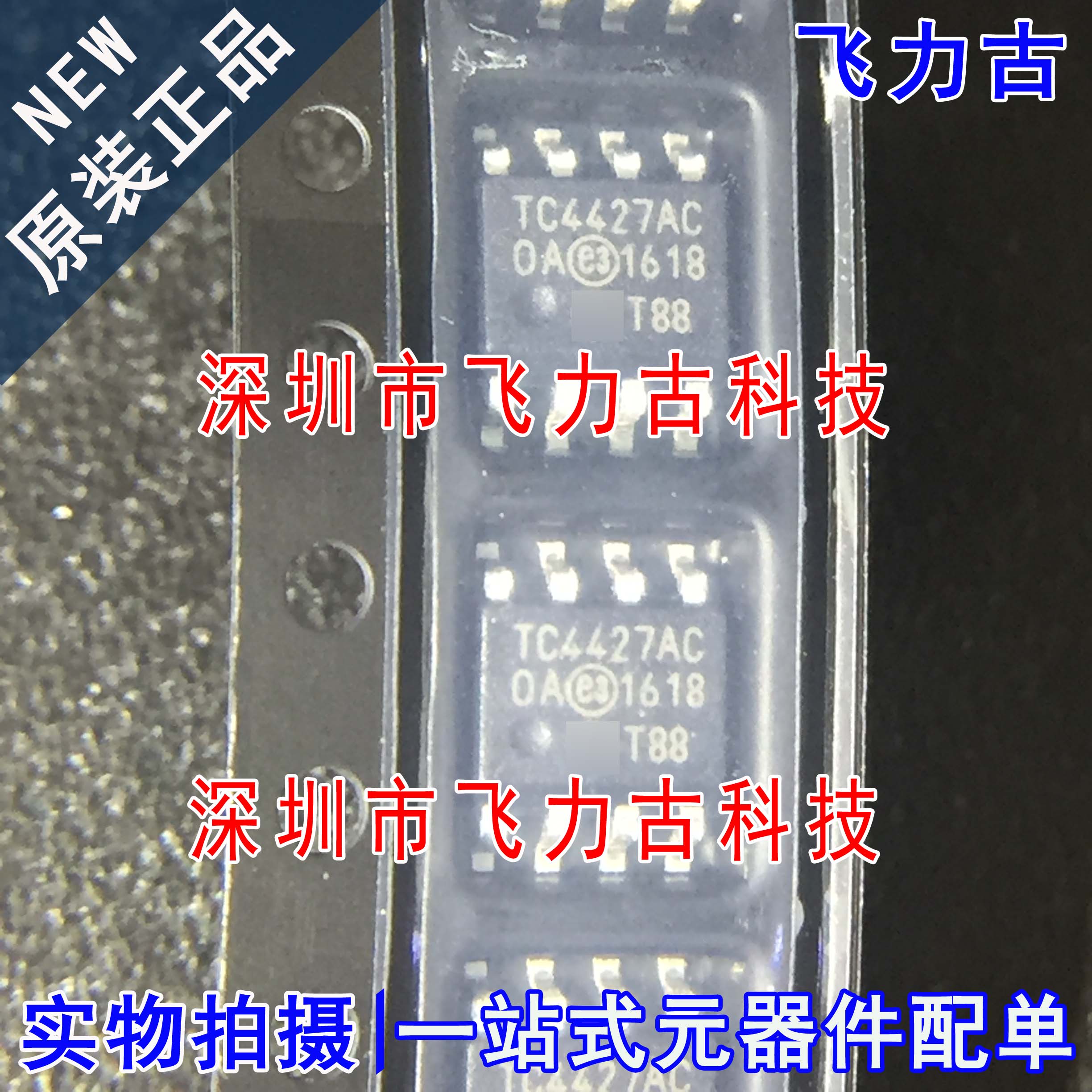 100% 全新原装 TC4427ACOA TC4427AC TC4427 SOP8 栅极驱动 芯片