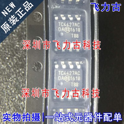 100% 全新原装 TC4427ACOA TC4427AC TC4427 SOP8 栅极驱动 芯片
