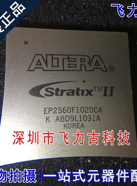 100% 全新原装 EP2S60F1020C4N EP2S60F1020C4 BGA1020 逻辑 芯片