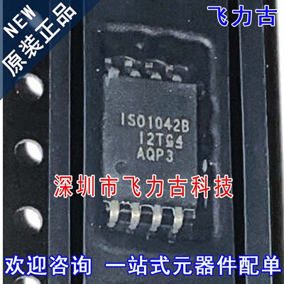 飞力古 全新原装正品 ISO1042BDWVR ISO1042B SOP8 隔离式CAN芯片