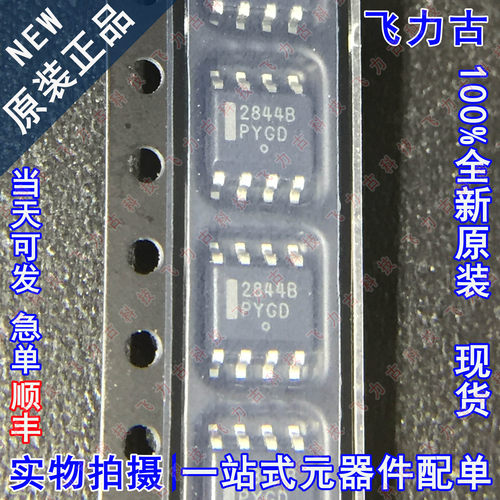 全新原装 UC2844BD1013TR UC2844B 丝印2844B SOP8 PWM控制器芯片