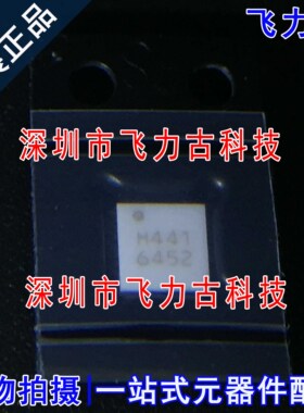 全新 HMC441LC3BTR HMC441LC3B HMC441 丝印H441 QFN16放大器芯片
