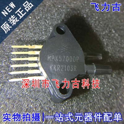 飞力古 全新原装 MPX5700DP MPX5700D SIP6 压力计 压力传感器