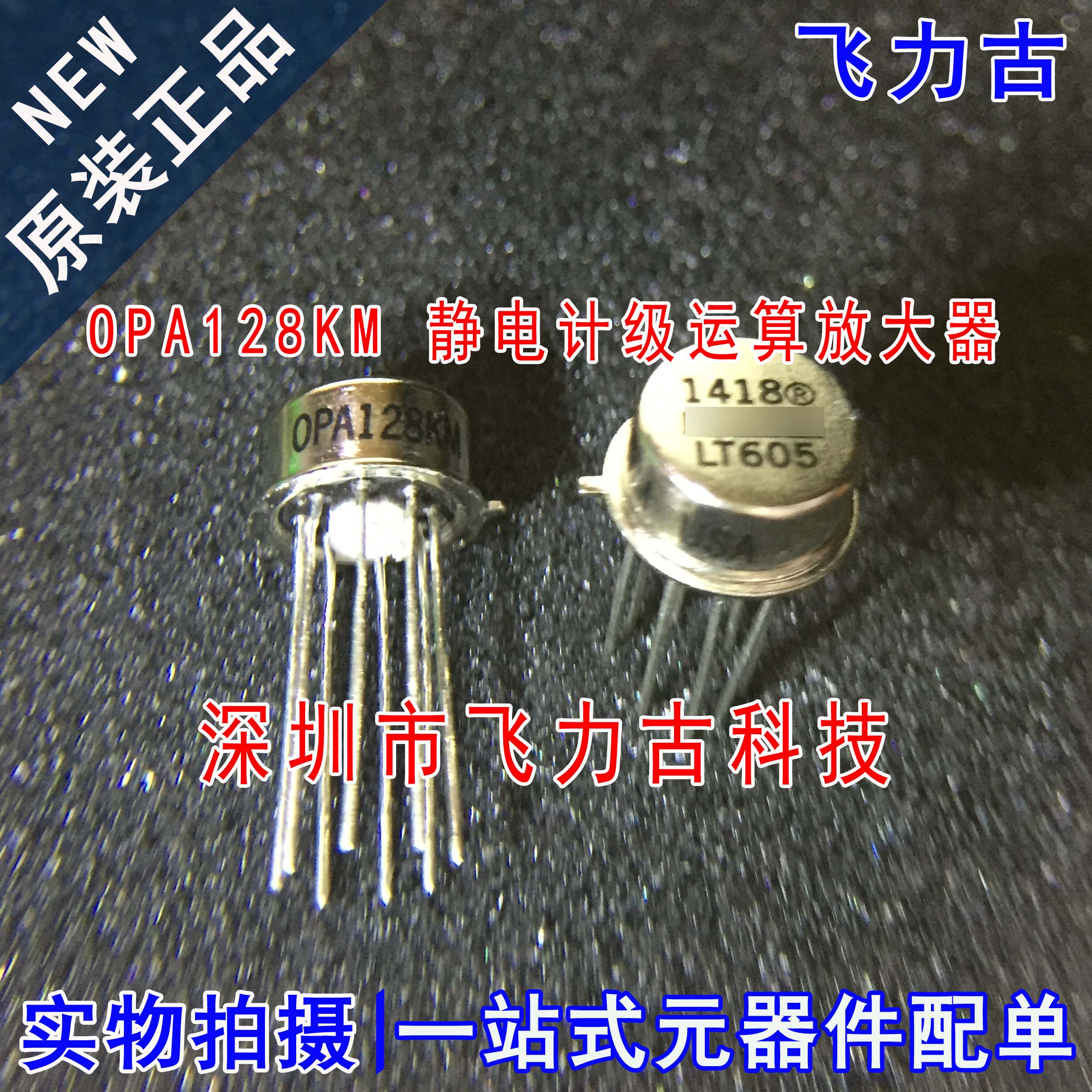 全新原装 OPA128KM OPA128K OPA128 CAN8 差动静电计级运算放大器