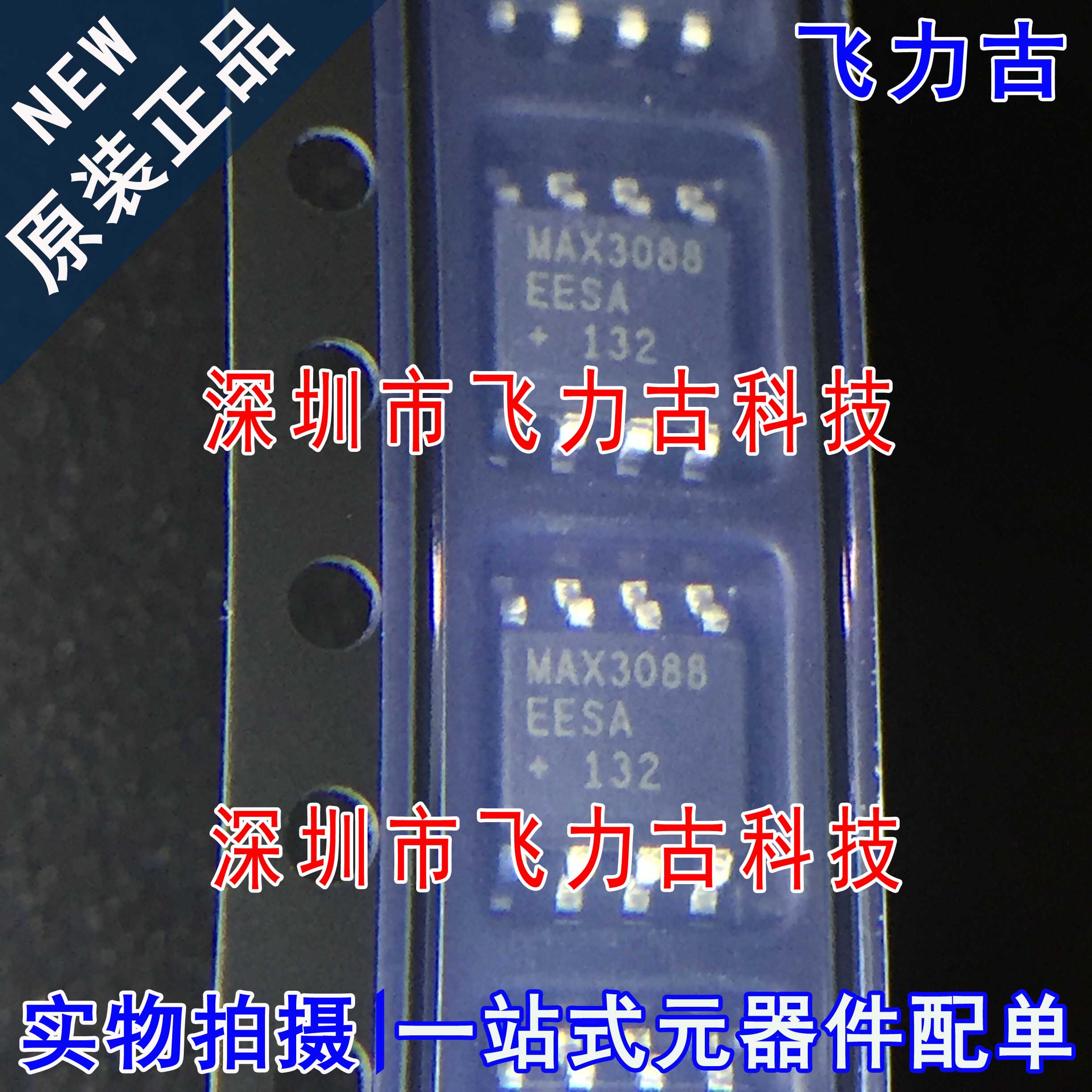 100%全新原装 MAX3088EESA+T MAX3088E MAX3088 SOP8 收发器 芯片