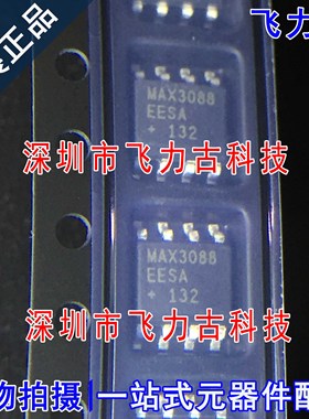 飞力古 全新原装 MAX3088EESA MAX3088EE MAX3088 SOP8收发器芯片