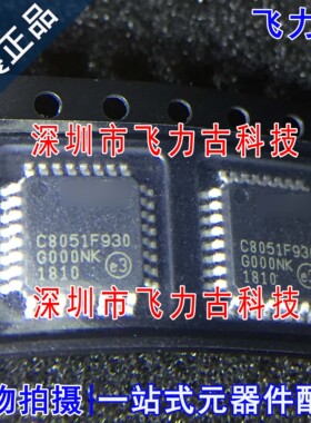全新 C8051F930-GQR C8051F930-GQ C8051F930 QFP32 微控制器芯片