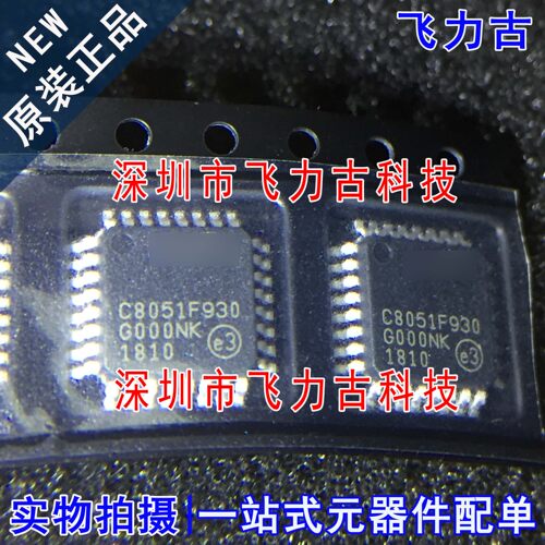 全新 C8051F930-GQR C8051F930-GQ C8051F930 QFP32 微控制器芯片