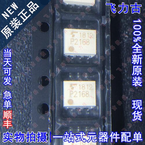 100% 全新原装 TLP2168 丝印P2168 SOP8 贴片 逻辑输出 光耦 芯片