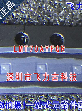 全新 LMT70AYFQR LMT70AYFQT LMT70A 封装DSBGA4 温度传感器 芯片
