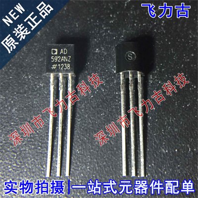 100%全新原装 AD592ANZ AD592AN AD592 TO-92 精密温度传感器芯片