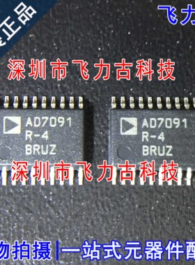 飞力古 全新原装 AD7091R-4BRUZ AD7091R-4 AD7091 TSSOP20 芯片