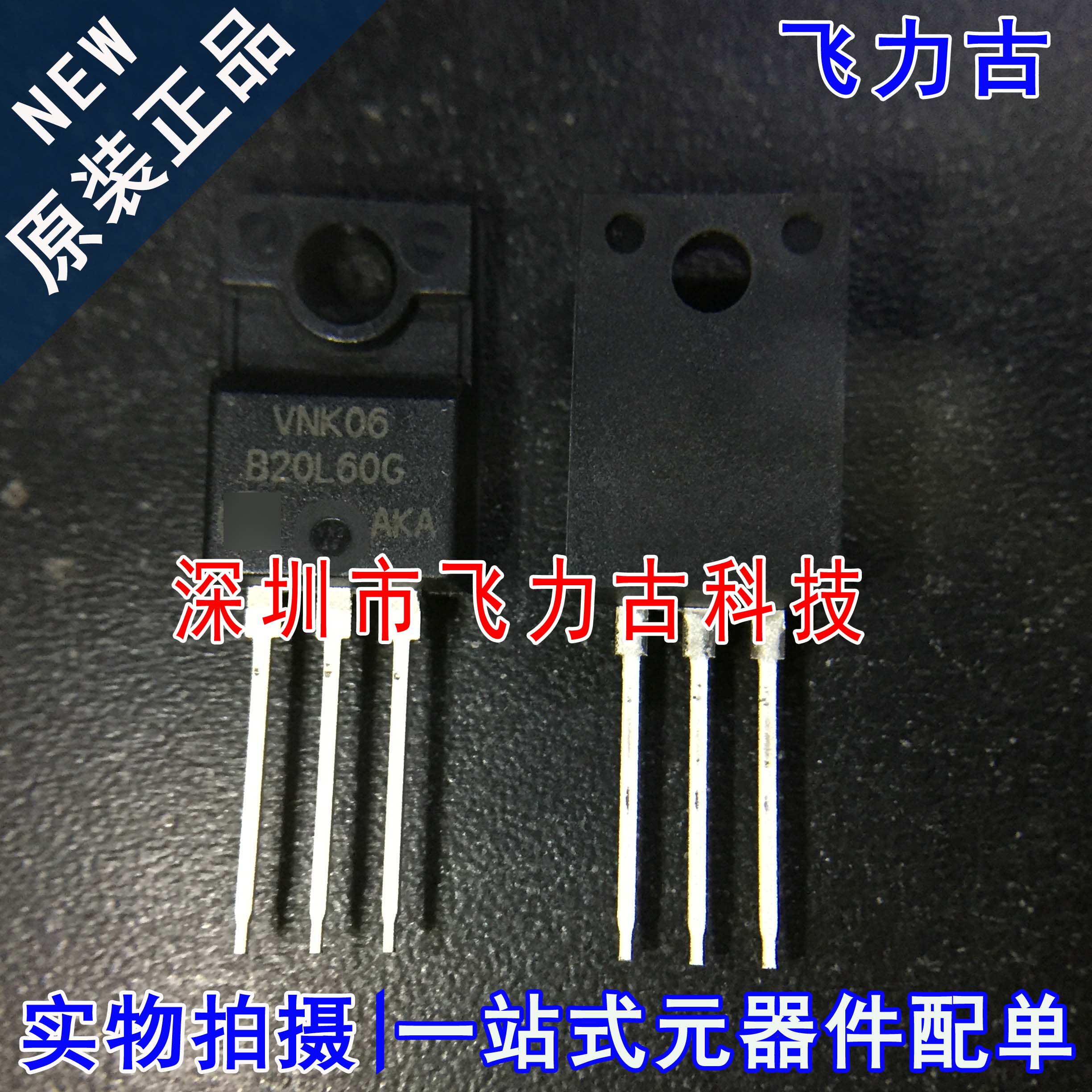 全新 MBRF20L60CTG MBRF20L60CT B20L60G TO-220F 60V 10A 二极管