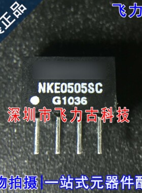 100%全新原装 NKE0505SC NKE0505S SIP4 直插 DC-DC 隔离电源模块