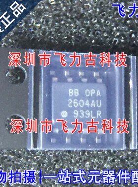 100%全新原装 OPA2604AU OPA2604U OPA2604 SOP8 运算放大器 芯片