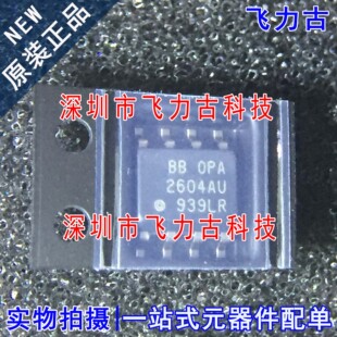 100%全新原装 OPA2604AU OPA2604U OPA2604 SOP8 运算放大器 芯片