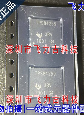 全新 TPS84259RKGR TPS84259RKGT TPS84259 B1QFN41 稳压器 芯片