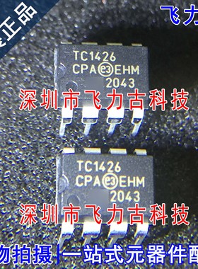 全新原装 TC1426CPA TC1426 DIP8 直插 1.2A 驱动器 接口 芯片