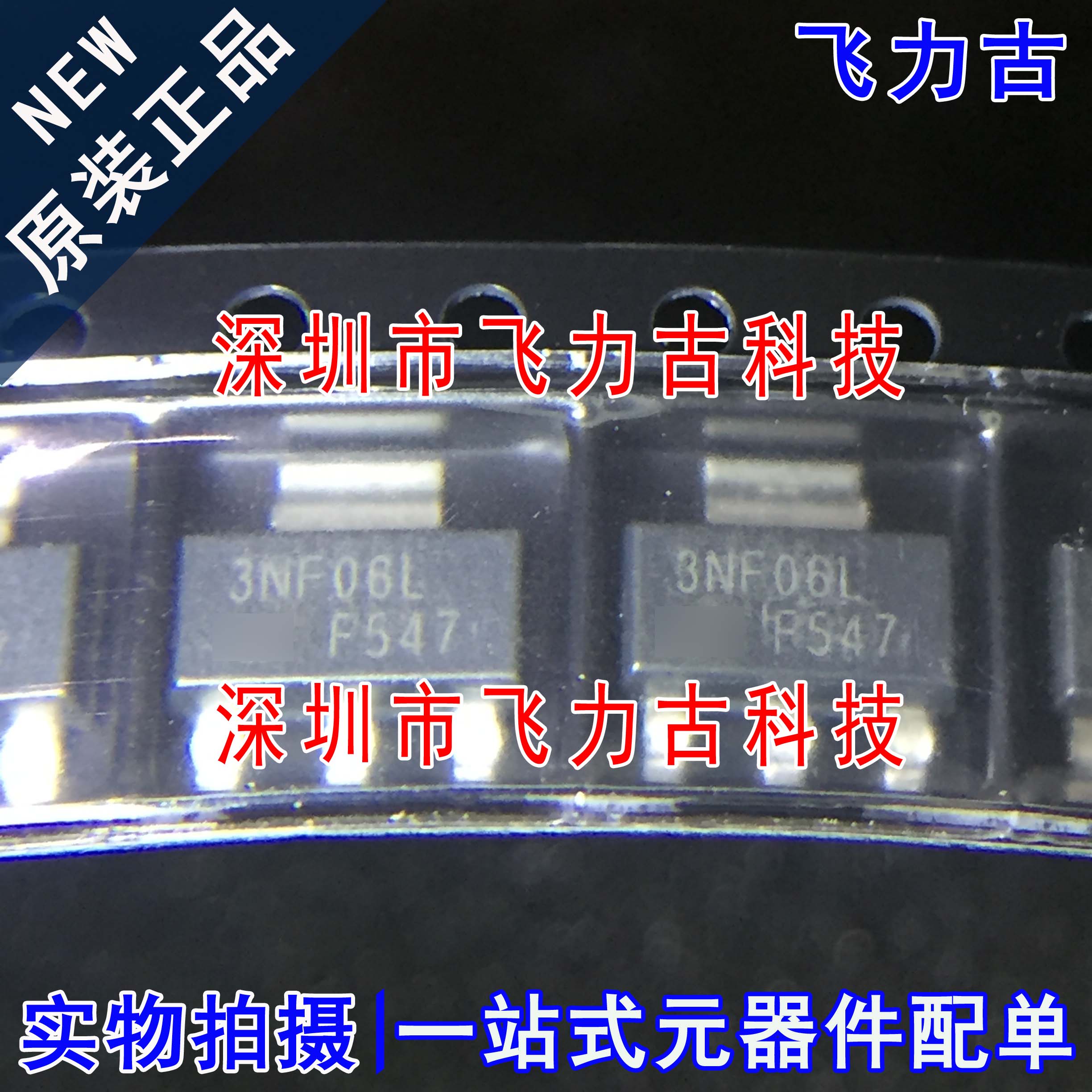 全新 STN3NF06L STN3NF06 3NF06L SOT223 N沟道 60V 4A MOS场管IC