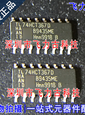 飞力古 全新原装 74HCT367D 74HCT367 SOP16 缓冲器 驱动器 芯片