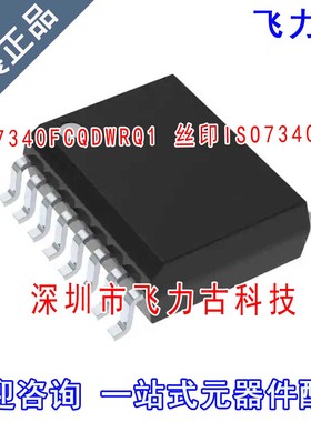 飞力古 全新原装 ISO7340FCQDWRQ1 ISO7340FCQ SOP16 隔离器 芯片