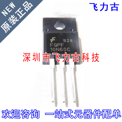全新原装 FQPF10N60C TO-220F 直插 塑封 600V 9.5A N沟道 MOS管
