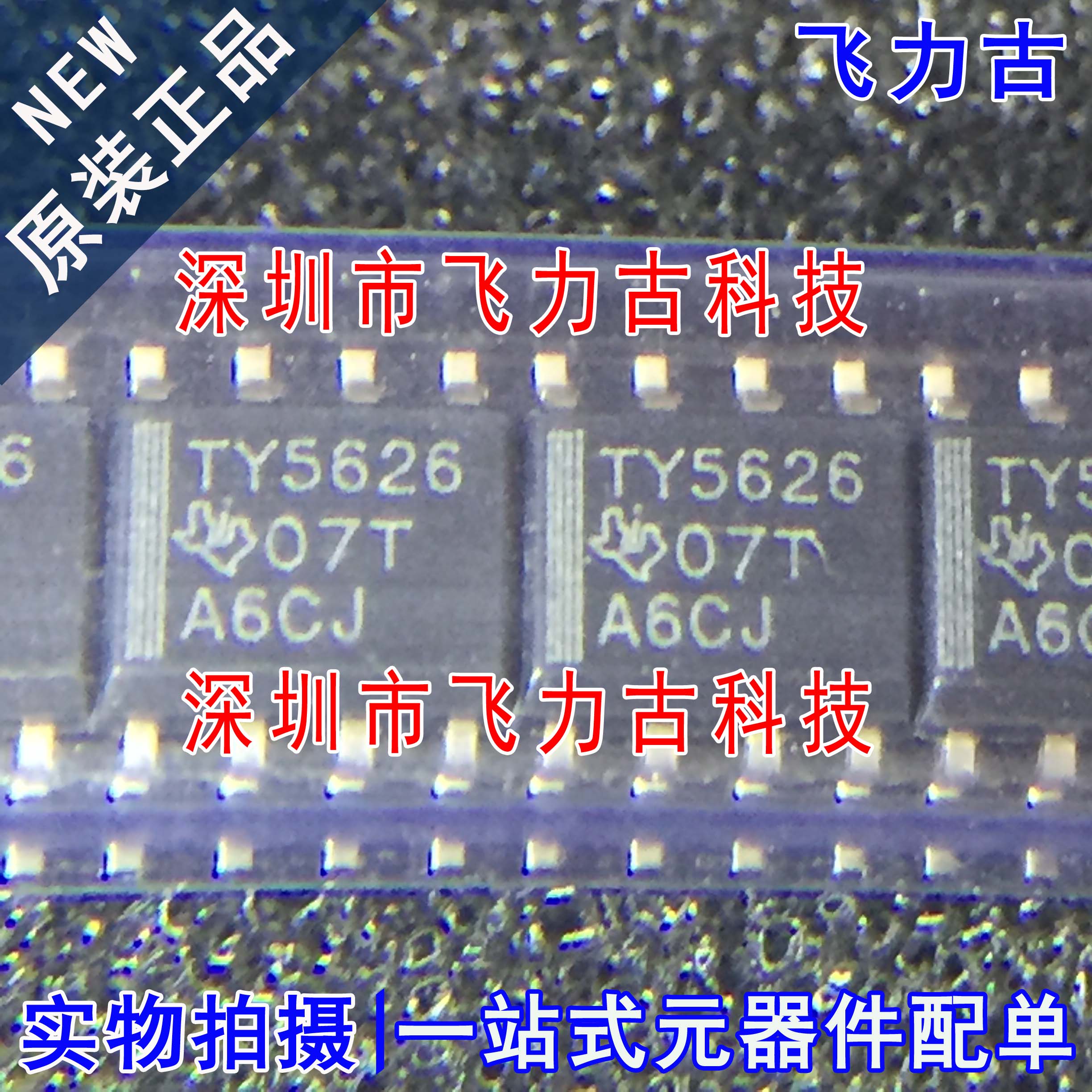 全新原装 TLV5626IDR TLV5626ID TLV5626 丝印TY5626 SOP8 芯片IC