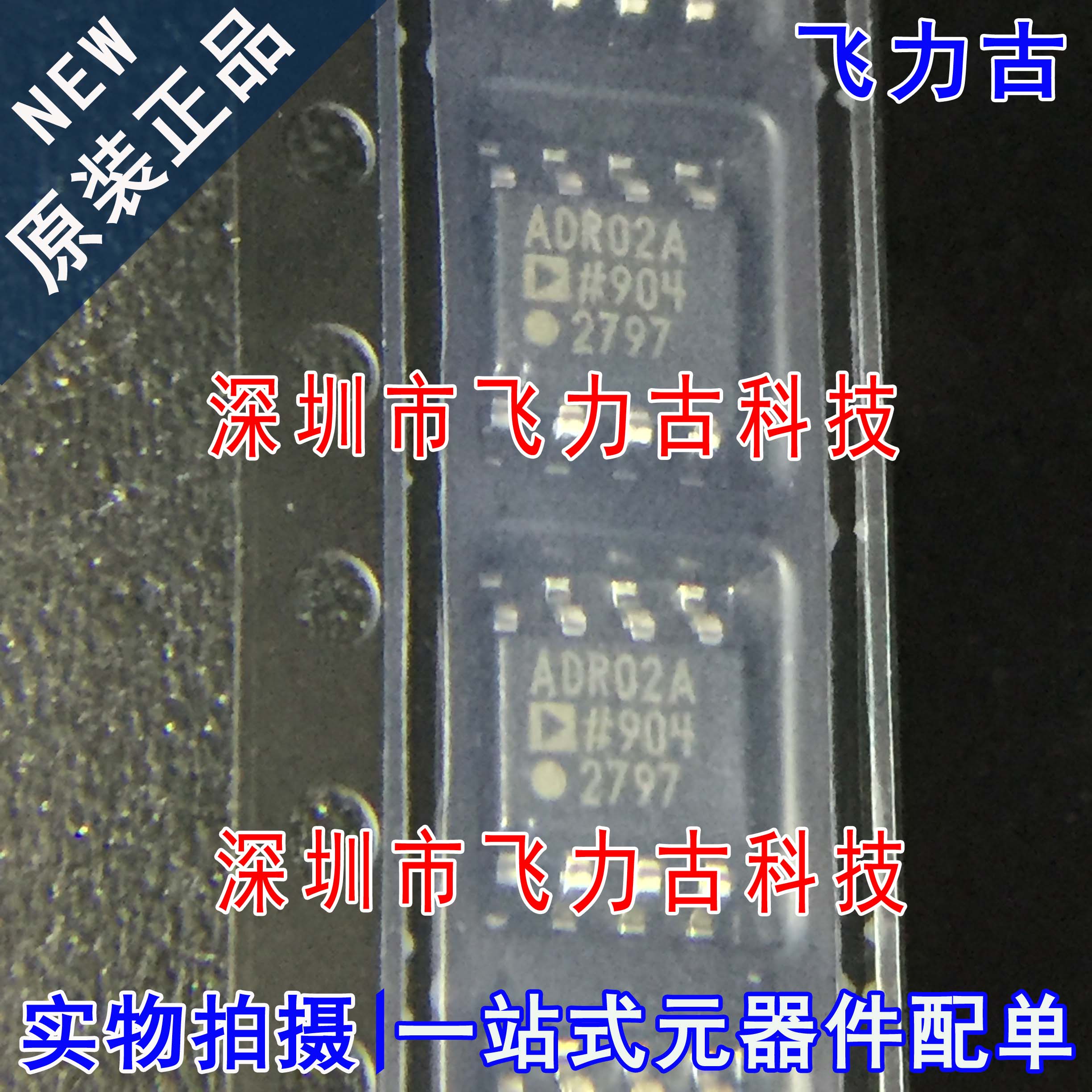 飞力古 全新原装正品 ADR02ARZ ADR02A ADR02 SOP8 电压基准 芯片