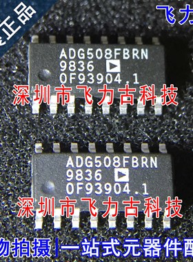全新原装 ADG508FBRNZ ADG508FBRN ADG508 SOP16 模拟开关 芯片