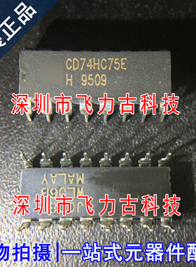 100% 全新原装 CD74HC75E CD74HC75 DIP16 直插 D型锁存器 芯片