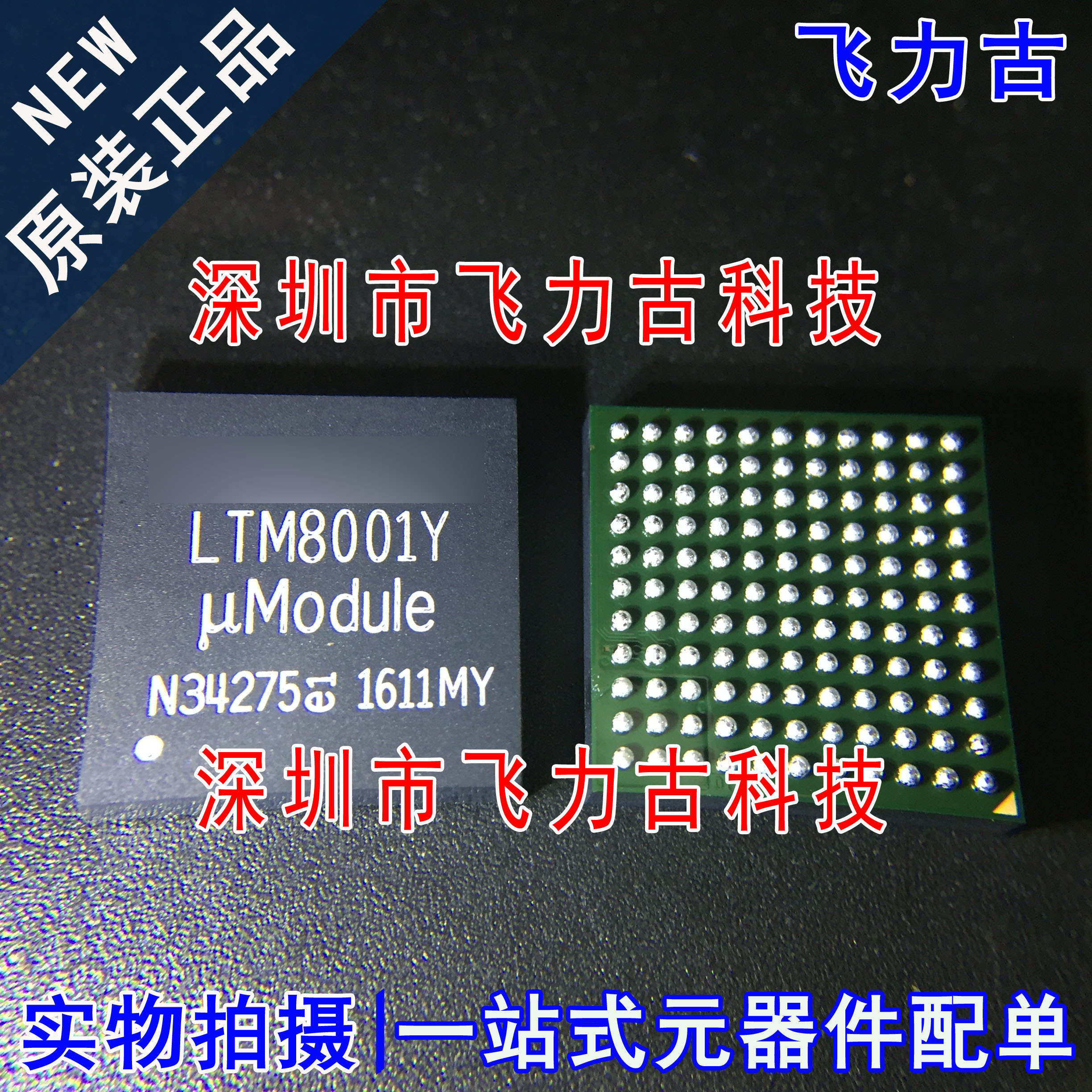 飞力古 全新原装正品 LTM8001MPY LTM8001Y LTM8001 BGA121 芯片